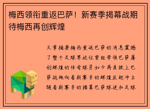 梅西领衔重返巴萨！新赛季揭幕战期待梅西再创辉煌